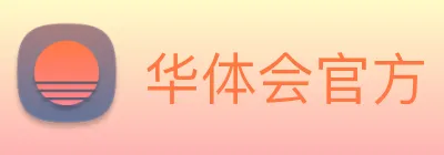 华体会官方 Logo